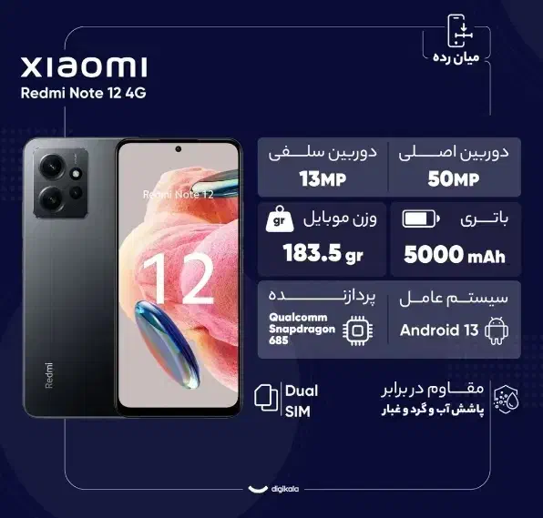 ردمی نوت 12   256گیگ|موبایل|شاهین دژ, |دیوار