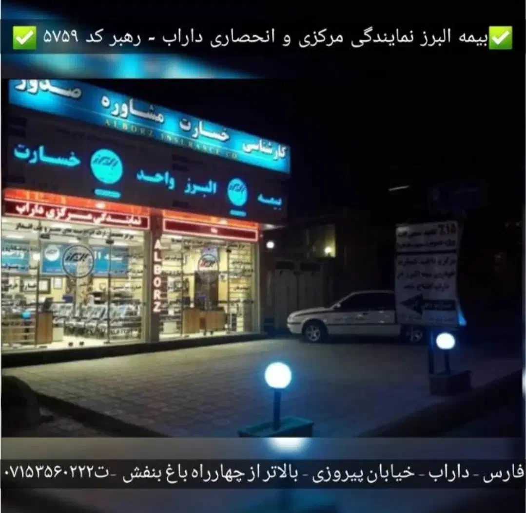 بیمه شخص ثالث اقساطی بدون ضمانت (بیمه البرز)|خدمات مالی، حسابداری، بیمه|داراب, |دیوار