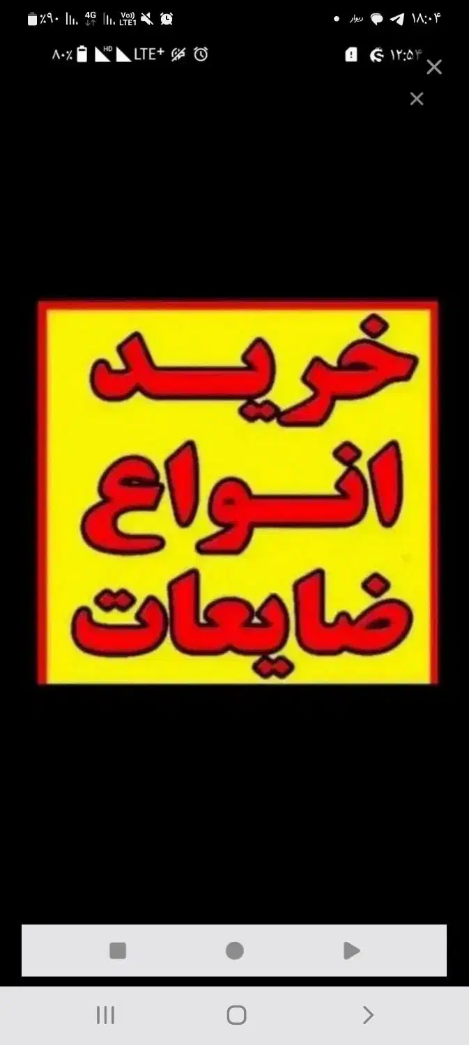 خرید ضایعات به قیمت جدید|خدمات پیشه و مهارت|اسلام‌‌آباد غرب, |دیوار
