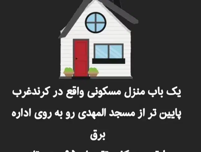 یک باب منزل متراژ تقریبی  ۹۵ متر  ( معاوضه دارم)|فروش آپارتمان|دالاهو, |دیوار