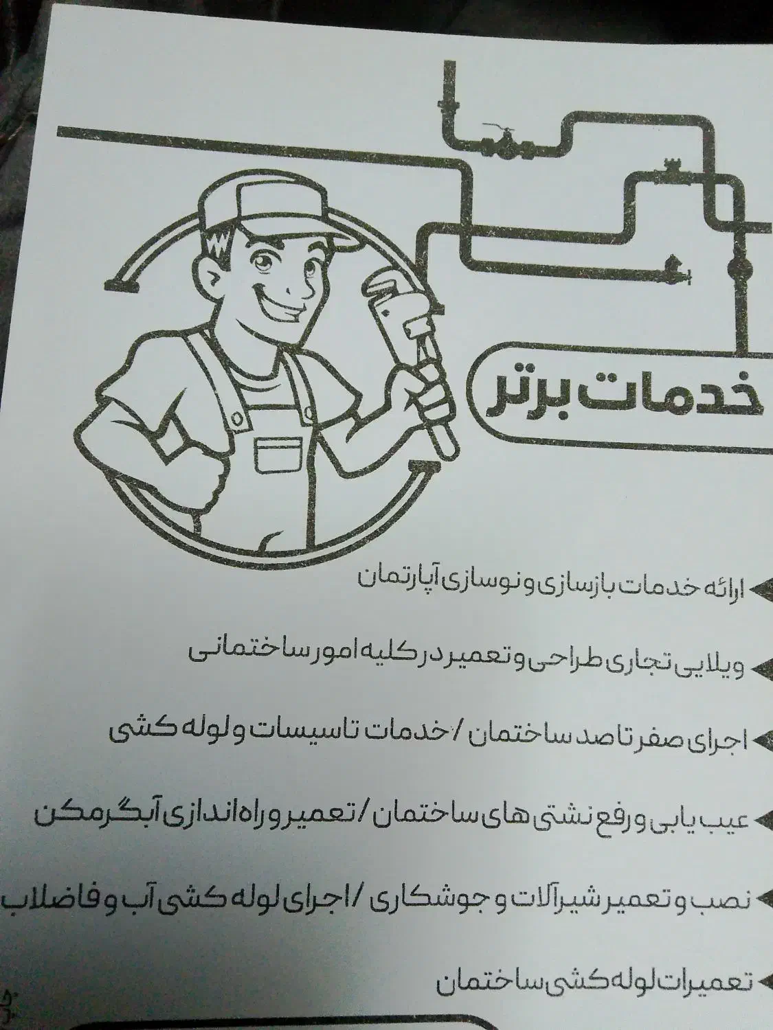 تاسیسات برتر|خدمات پیشه و مهارت|مشهد, ایثارگران|دیوار