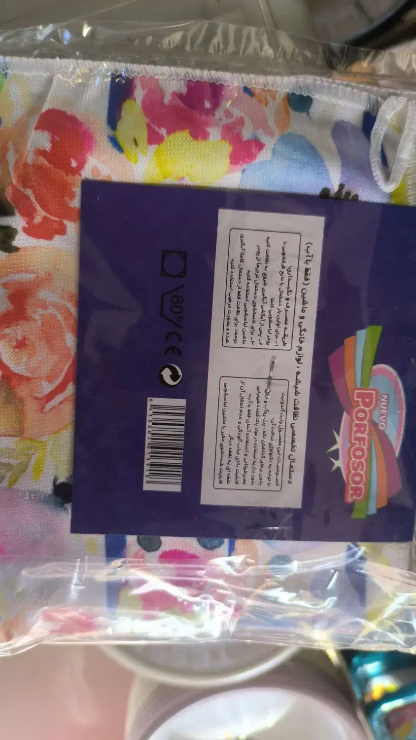 دستمال نانو نسل جدید|حراج|گلبهار, شهر جدید گلبهار|دیوار