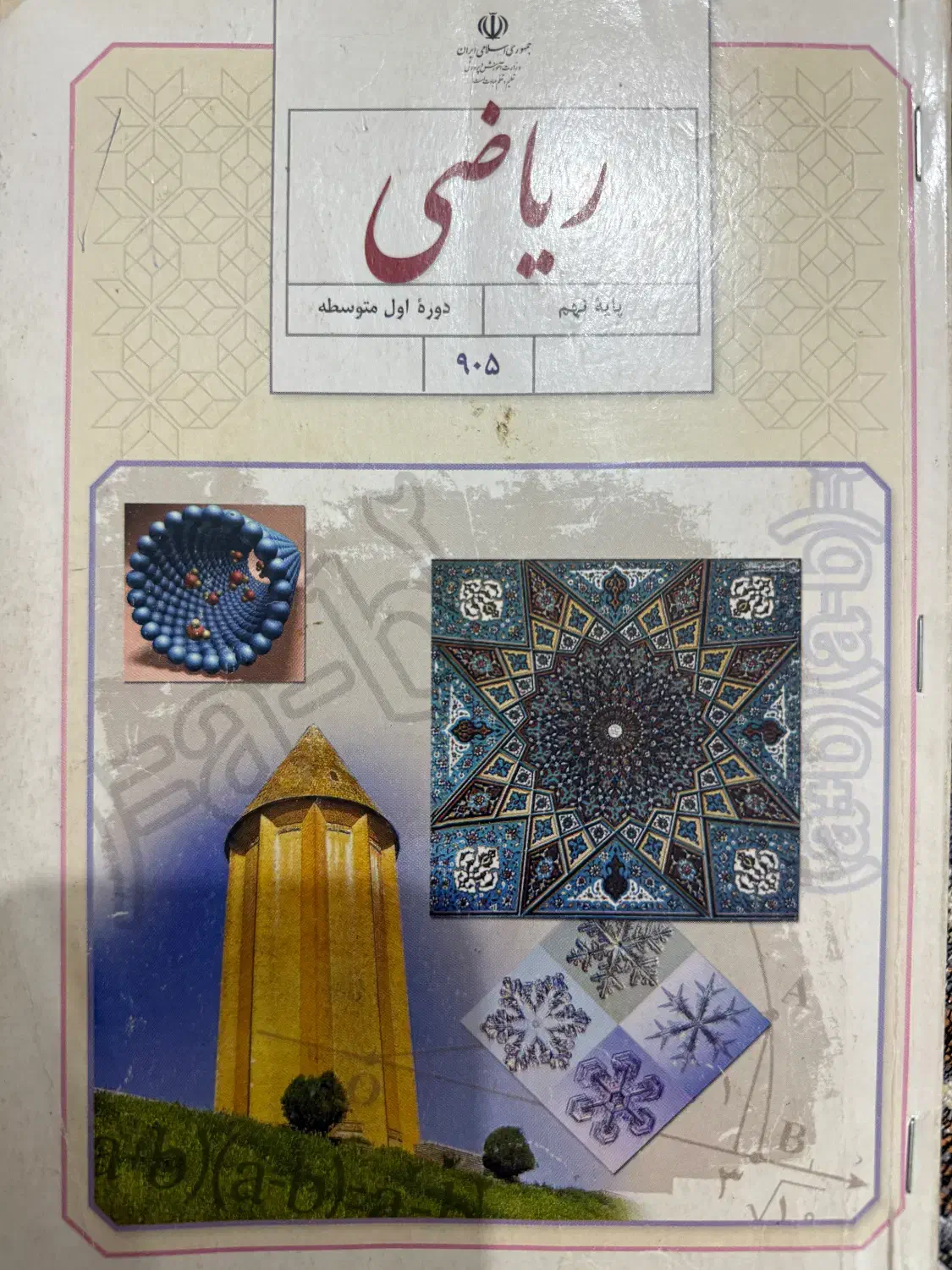فروش کتاب درسی نهم|حراج|قم, باسکول|دیوار