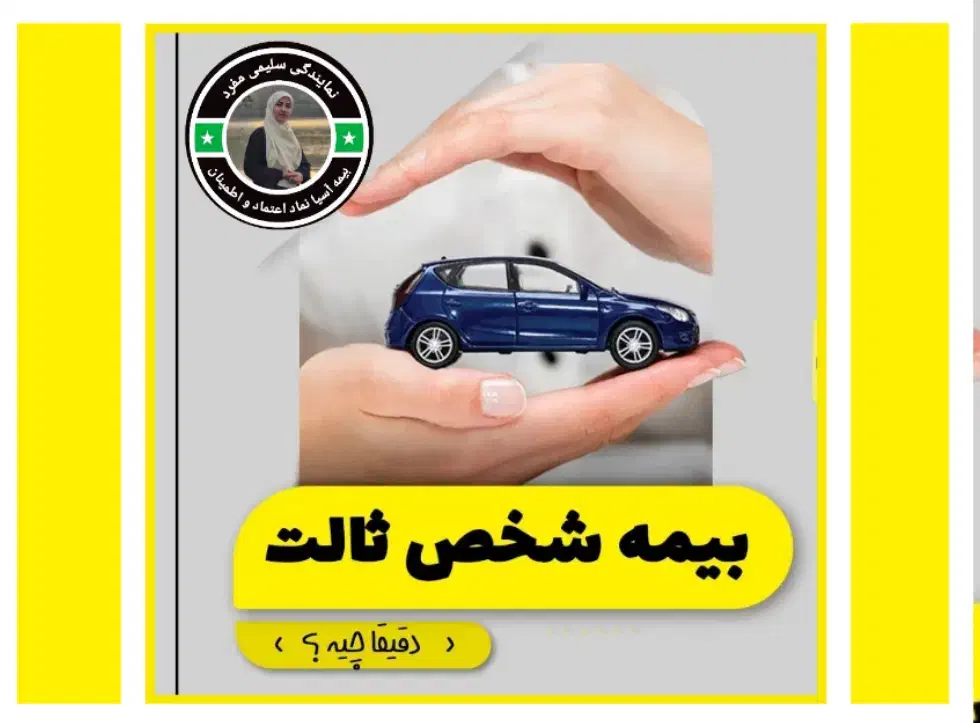 بیمه شخص ثالث و بدنه(اقساط)بدون چک و سفته|خدمات مالی، حسابداری، بیمه|مشهد, گوهرشاد|دیوار