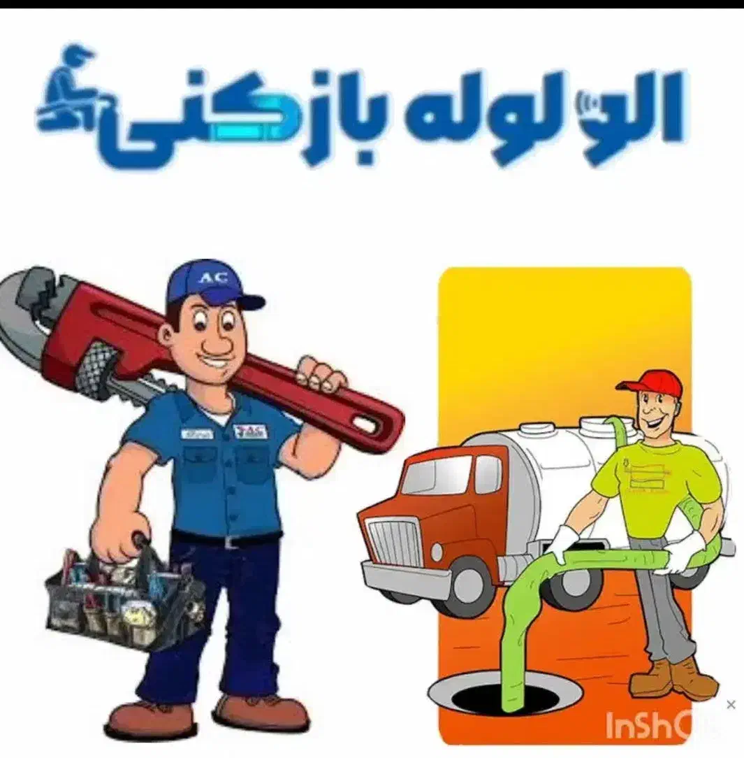 لوله بازکنی.فنرزن(کل اندیشه وشهریار)با نرخ اتحادیه|خدمات پیشه و مهارت|اندیشه, شهرک صدف|دیوار