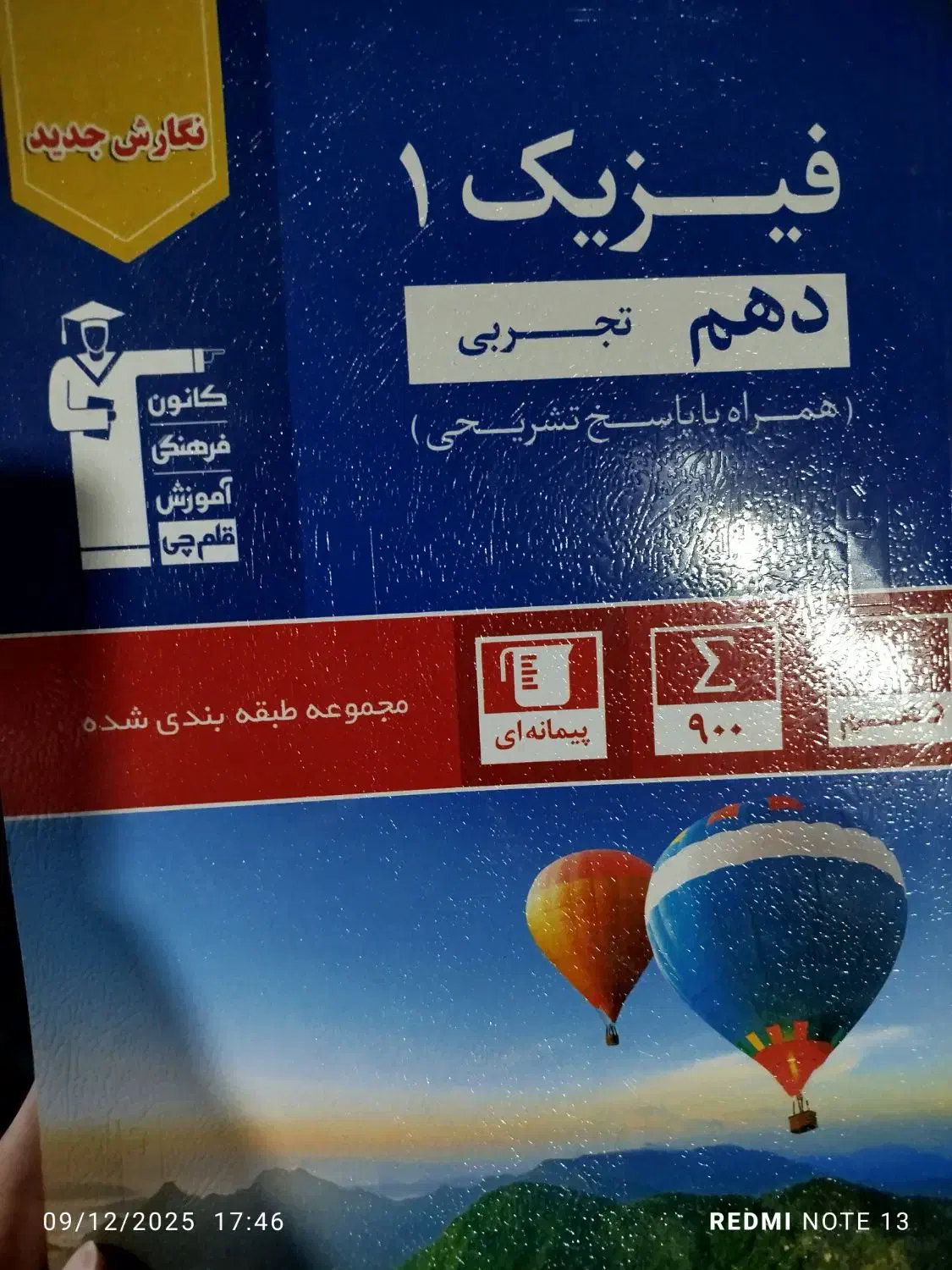 کتاب کنکور انسانی تجربی ریاضی|کتاب و مجله آموزشی|اسلامشهر, صادقیه|دیوار