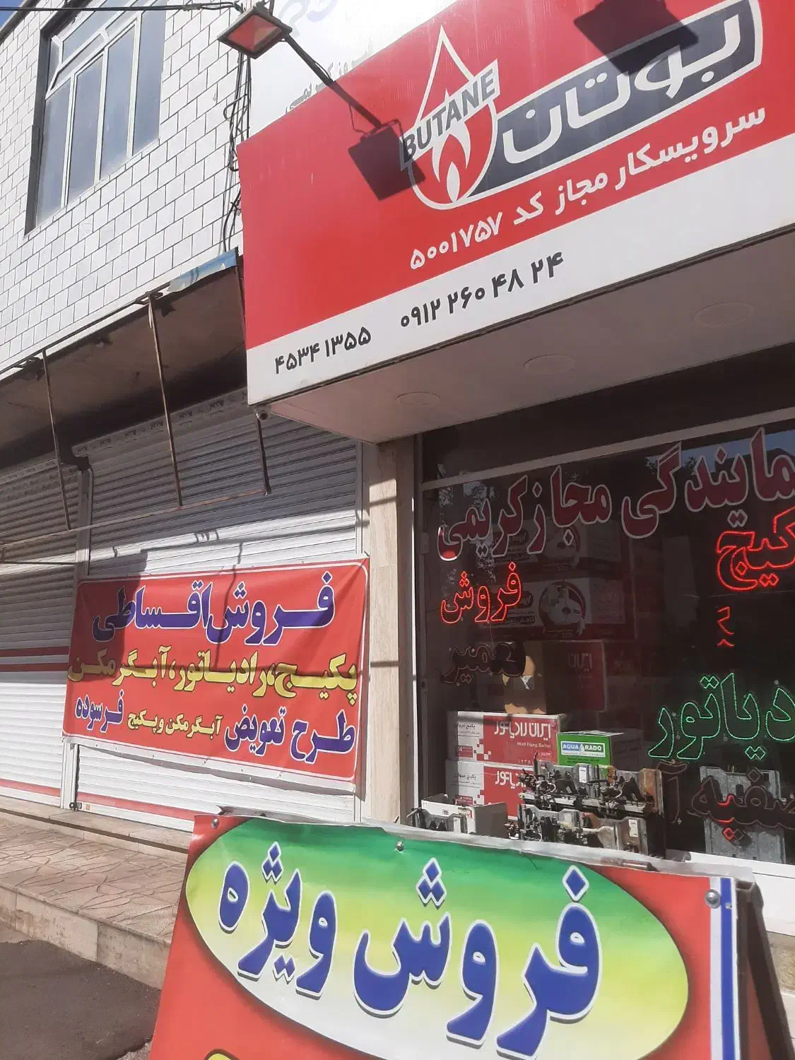 فروش اقساطی پکیج ، رادیاتور و آبگرمکن نظرآباد|آبگرمکن، پکیج، شوفاژ|نظرآباد, نظرآباد|دیوار