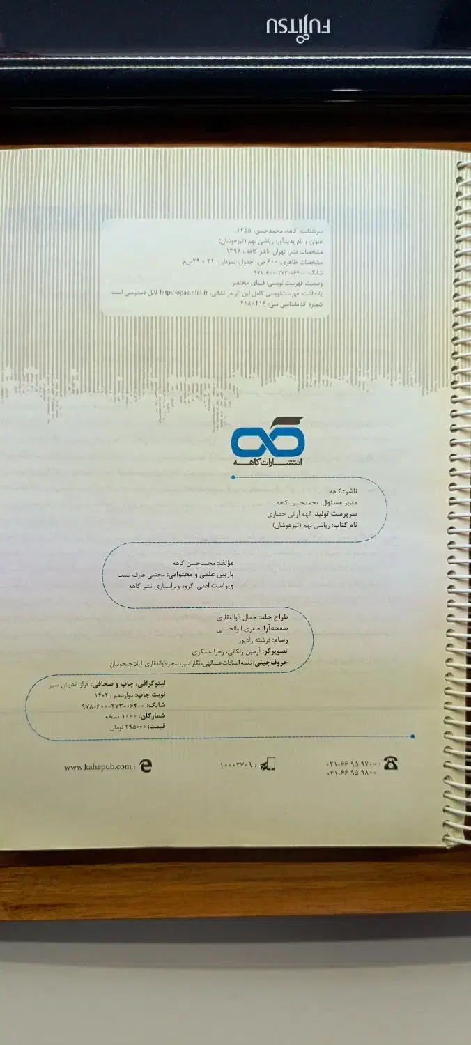 کتاب کاهه و هوش کمپلکس|کتاب و مجله آموزشی|قوچان, |دیوار