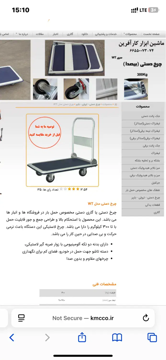 چرخ حملبار|ماشینآلات صنعتی|اقبالیه, |دیوار