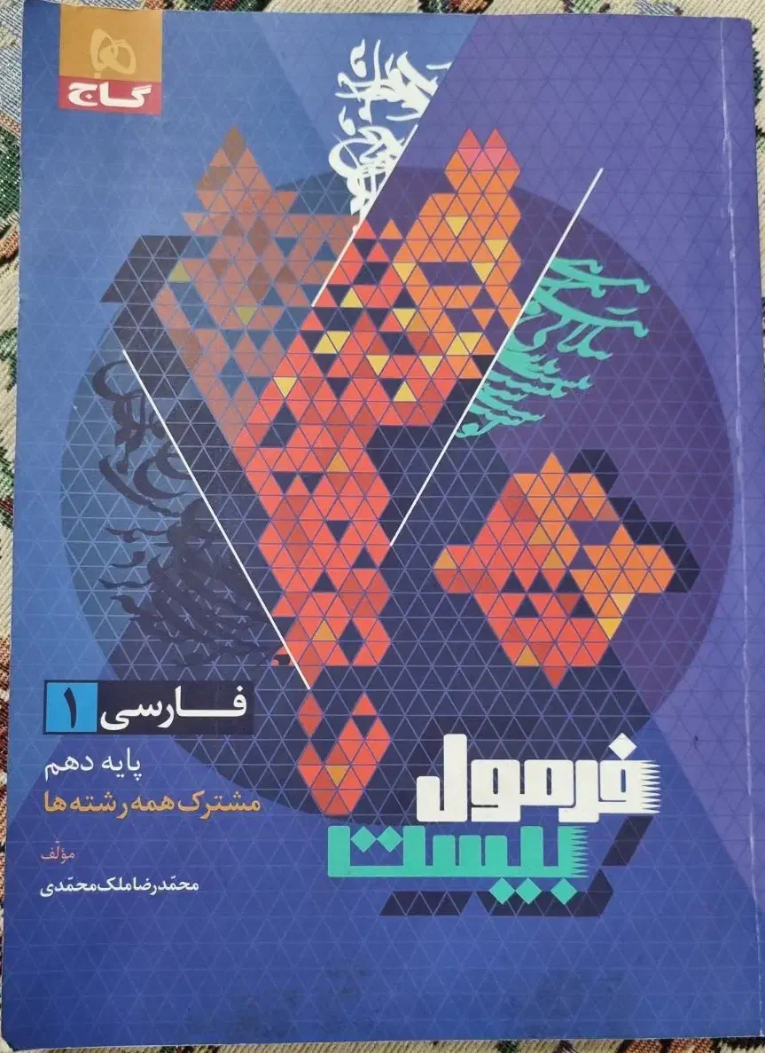 کتاب تست و آموزشی پایه دهم|کتاب و مجله آموزشی|قم, نوبهار|دیوار