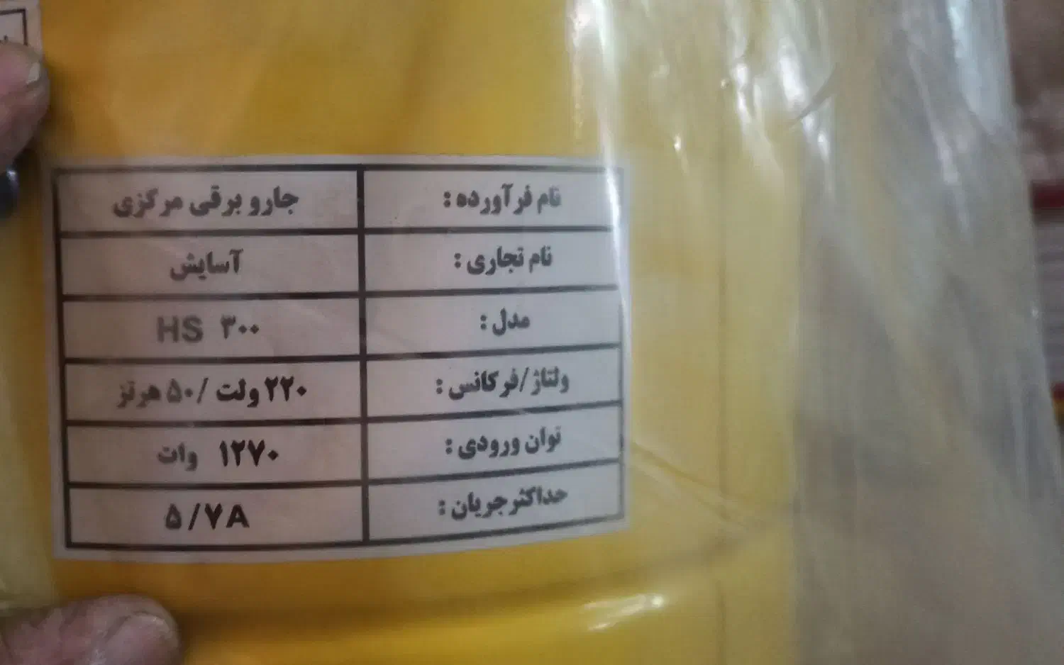 جاروبرقی مرکزی|جاروبرقی، جارو شارژی، بخارشو|قم, شهرک مهدیه (مدرس)|دیوار