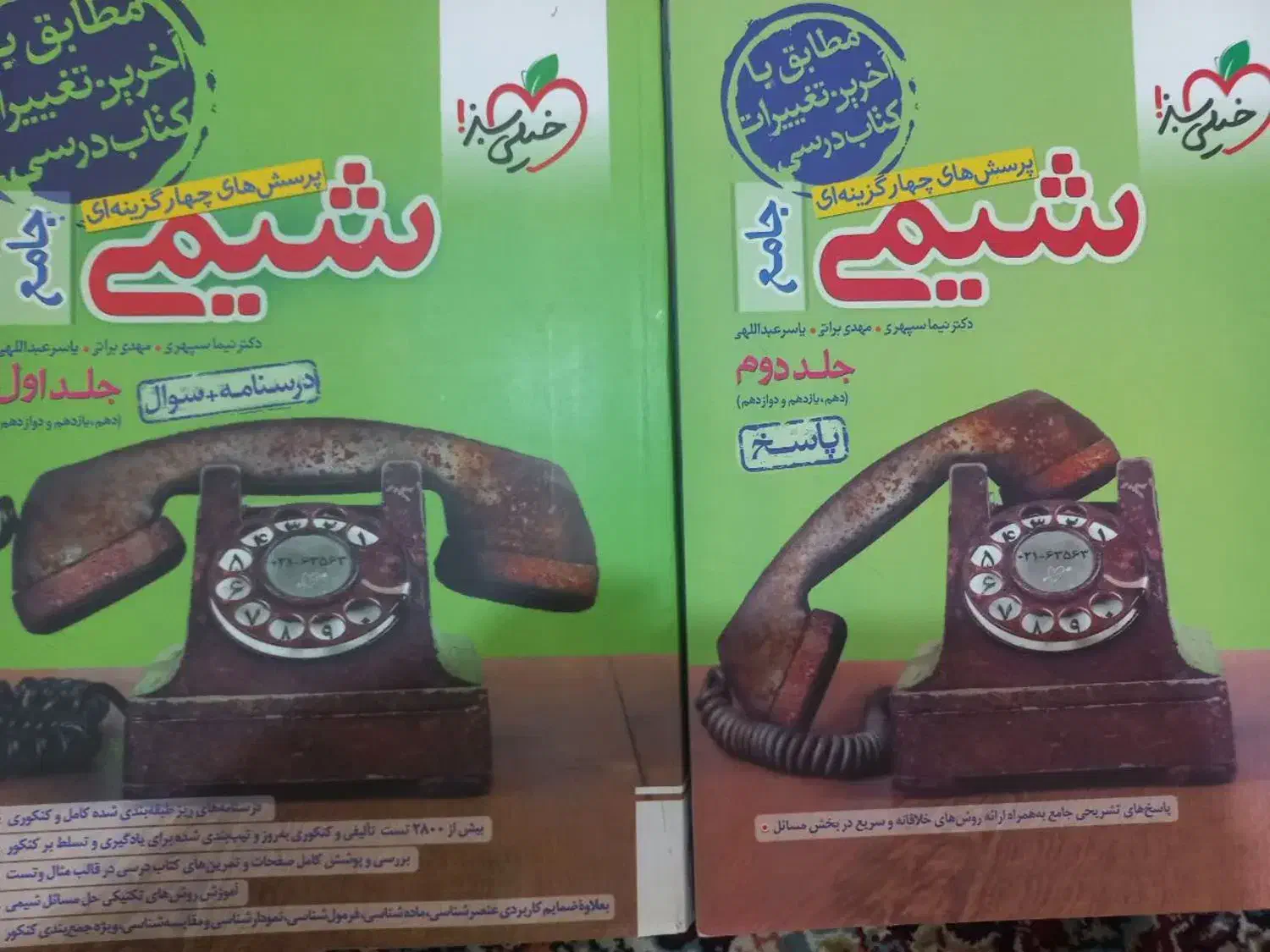 کتاب تست جامع دروس اختصاصی تجربی خیلی سبز ،مهروماه|کتاب و مجله آموزشی|ماسال, |دیوار