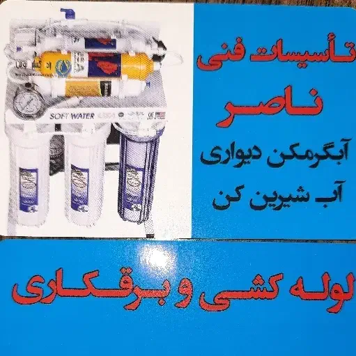 لوازم تصفیه آب خانگی و کولر آبی و آب گرم کن|آب‌سردکن و تصفیه آب|قم, نخودی|دیوار