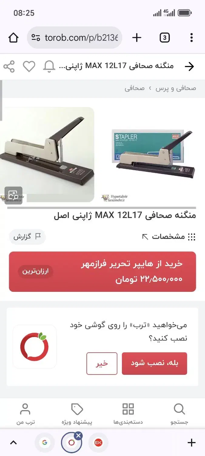 ماشین دوخت / منگنه مکس ژاپن مدل HD12L/17|لوازم التحریر|شیراز, نصر|دیوار
