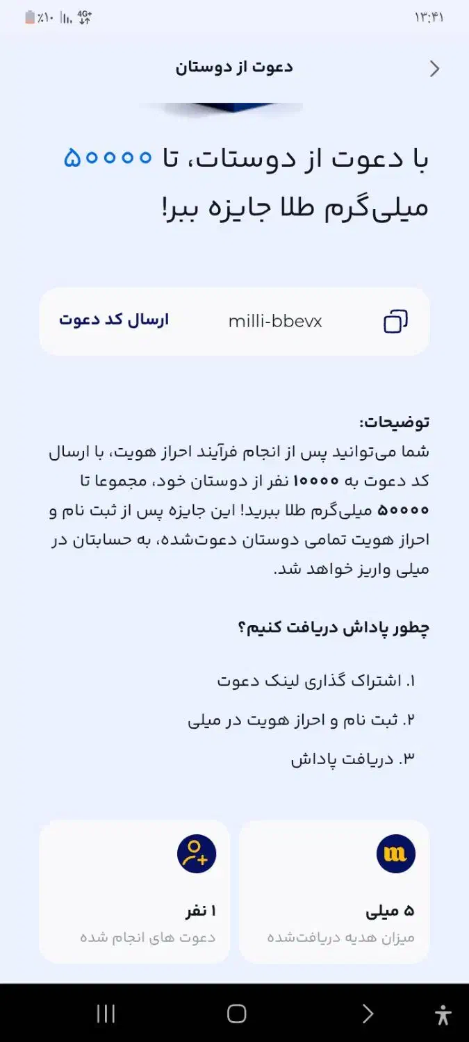 کد دعوت میلی|کارت هدیه و تخفیف|قم, پردیسان|دیوار