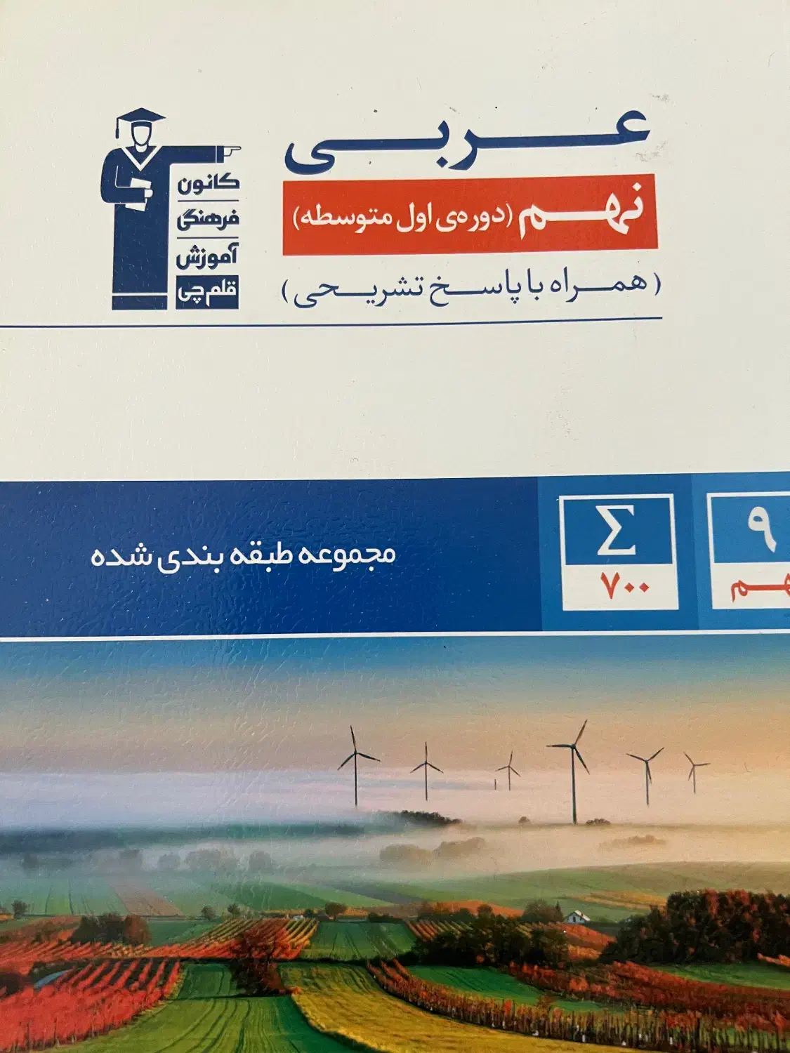 کتاب کمک درسی|کتاب و مجله آموزشی|میانه, |دیوار