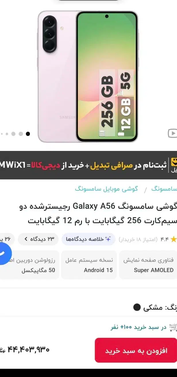 سامسونگ a56 مشکی 256-12|موبایل|تهران, حر|دیوار