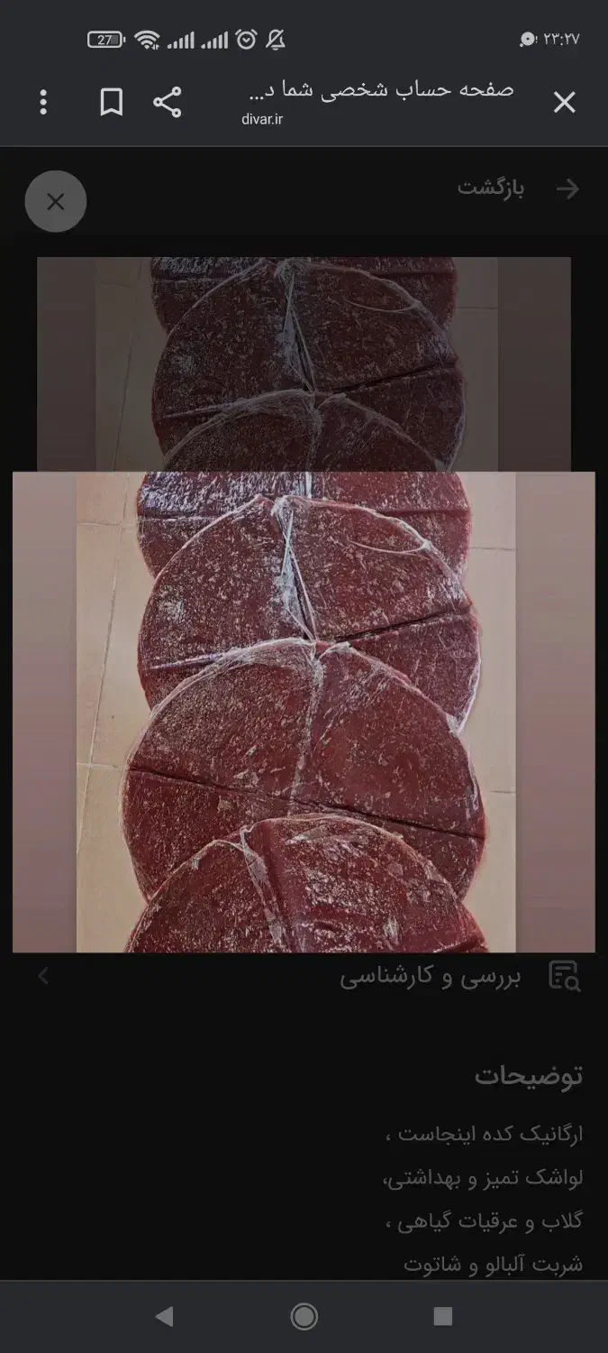 لواشک خونگی شب یلدا|خوردنی و آشامیدنی|کاشان, شهرک خاتم الانبیا (مسکن ملی کاشان)|دیوار