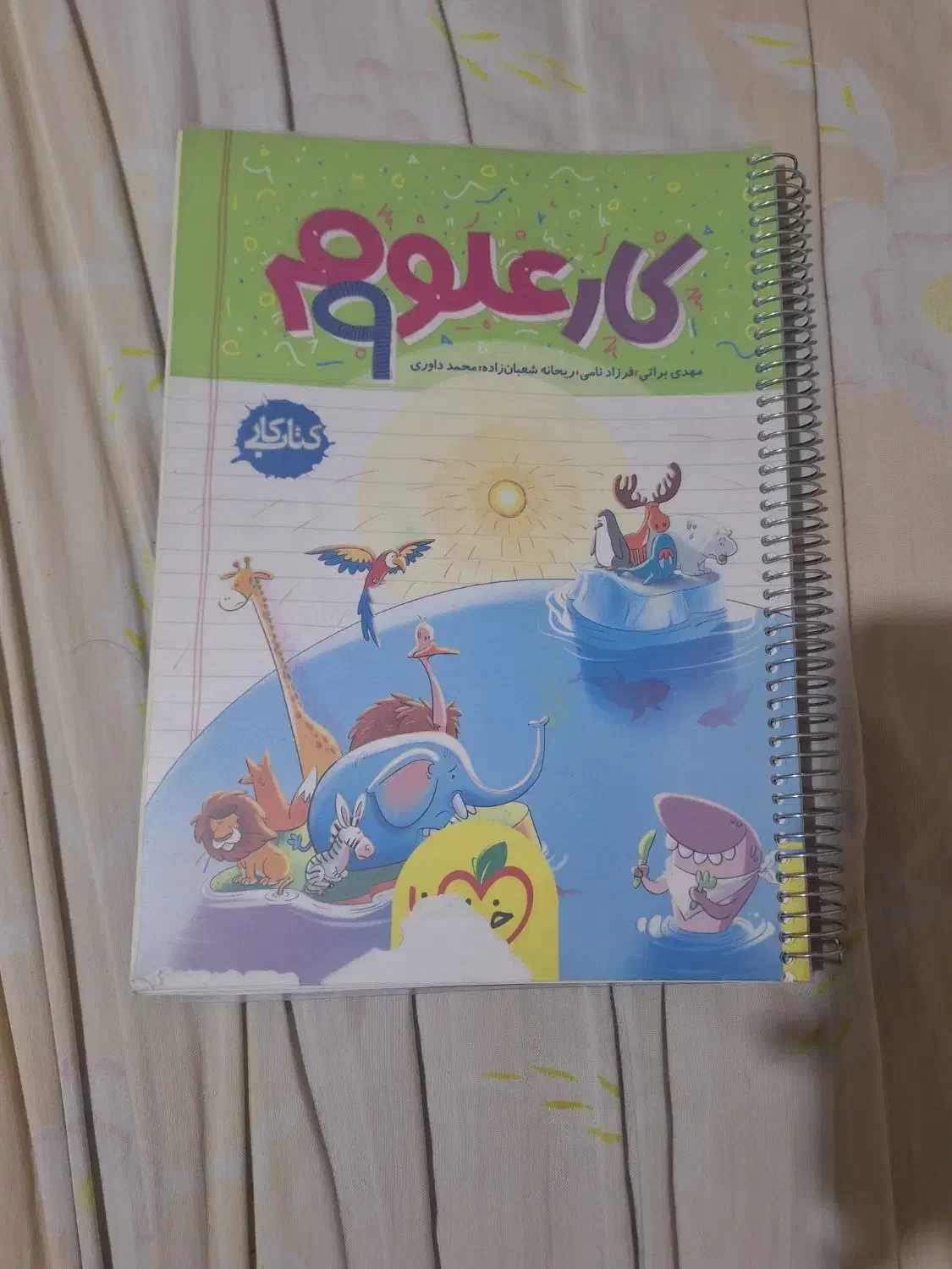 کتاب کمک درسی نهم|کتاب و مجله آموزشی|شیراز, حافظیه|دیوار