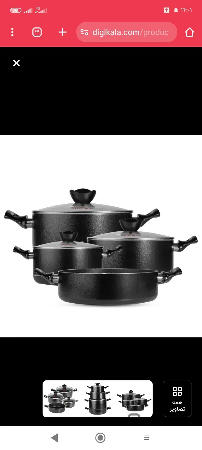 قابلمه هفت پارچه نالینو|ظروف پختوپز|رباطکریم, شترخوار|دیوار