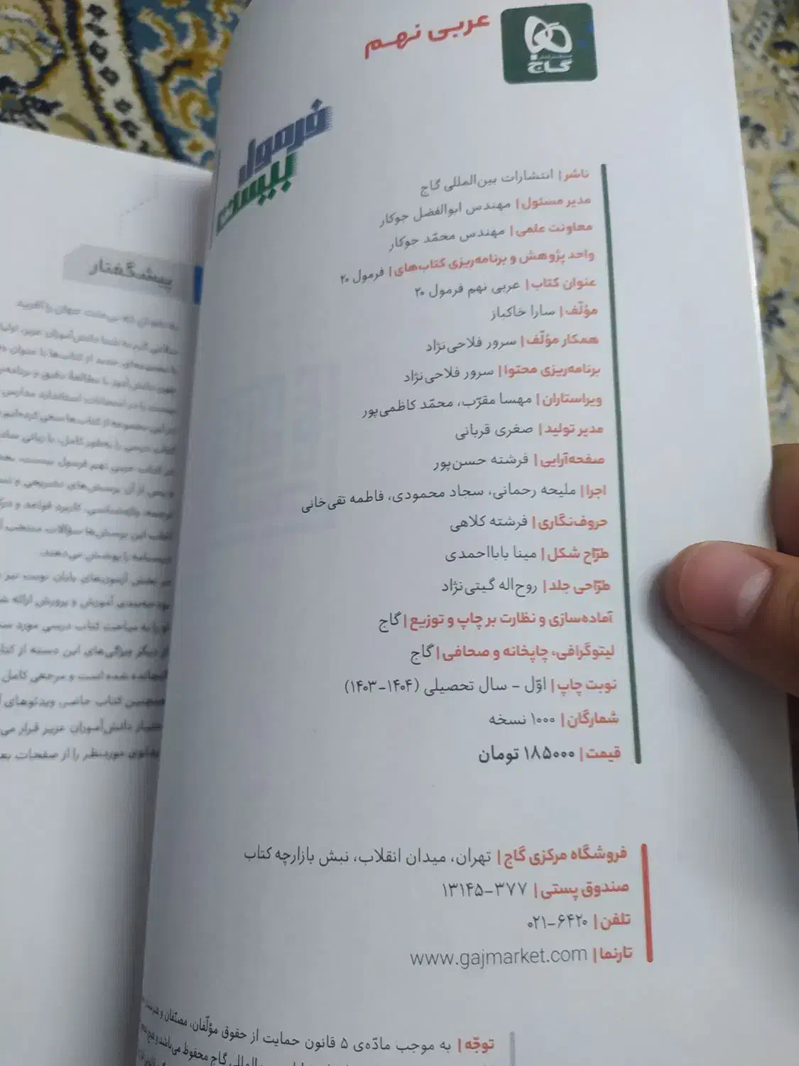 فرمول بیست عربی نهم|کتاب و مجله آموزشی|قم, عمار یاسر|دیوار