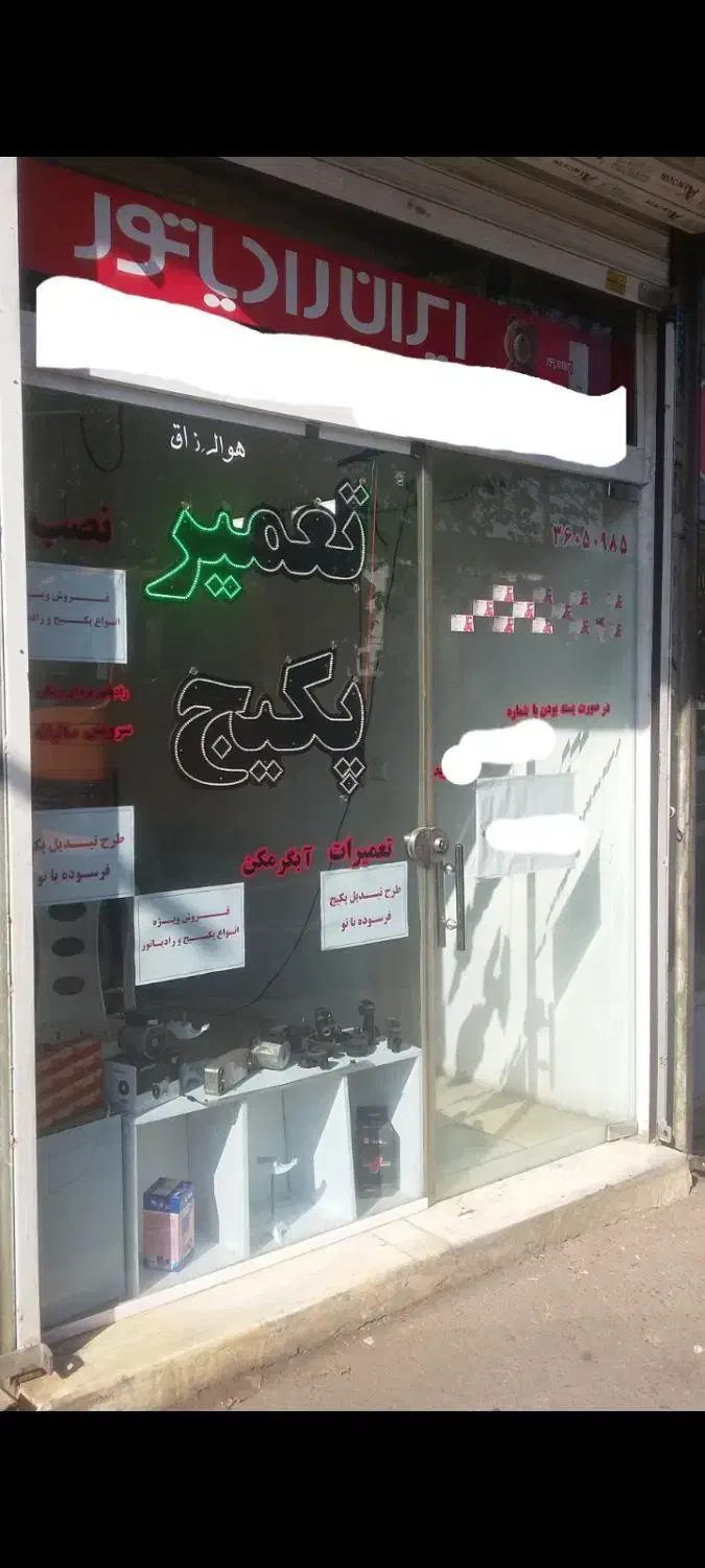 ۱۰ متر مغازه (لاین کندرو) اتوبان بسیج|اجارهٔ مغازه و غرفه|تهران, ابوذر|دیوار