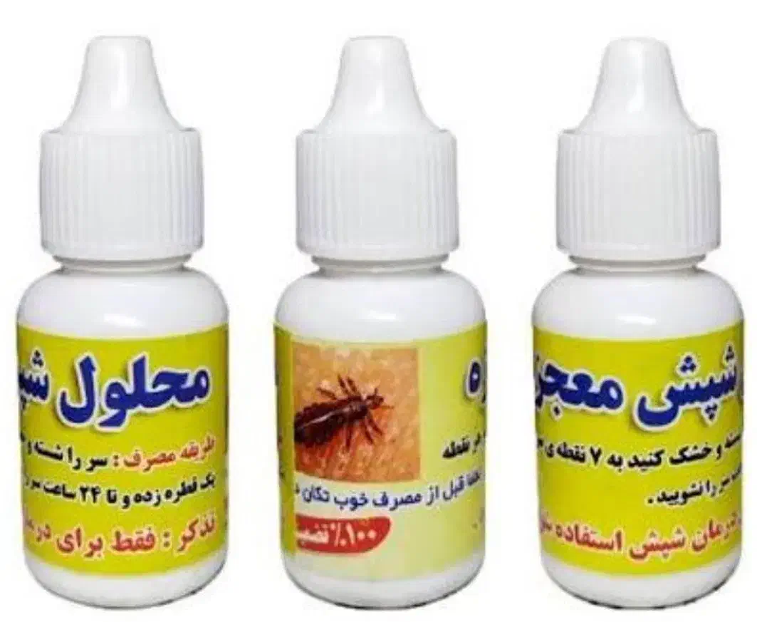 محلول (قطره ضد شپش معجزه) اصلی و تضمینی|آرایشی، بهداشتی، درمانی|قزوین, |دیوار