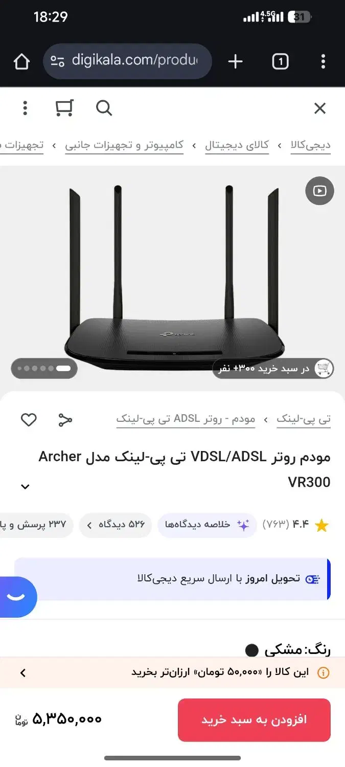مودم ارچر v300|مودم و تجهیزات شبکه|سنندج, |دیوار