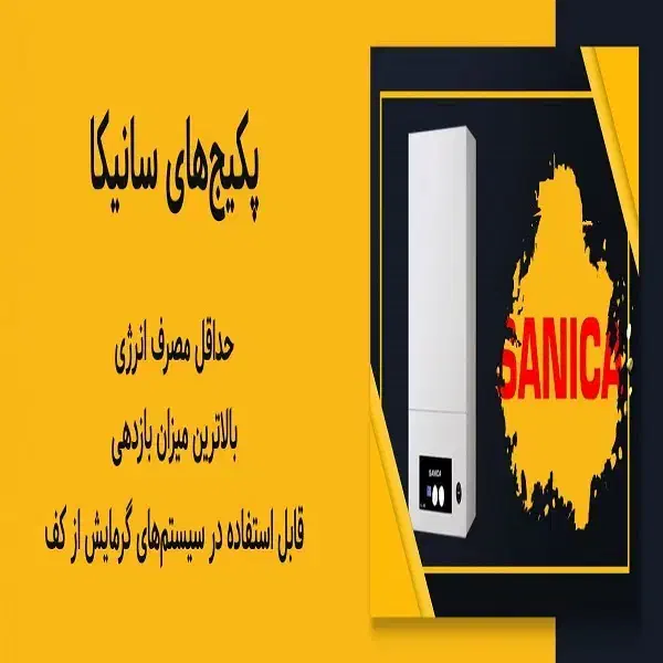 پکیج 24هزارSANICAسانیکا با قطعات اروپایی|آبگرمکن، پکیج، شوفاژ|تبریز, |دیوار