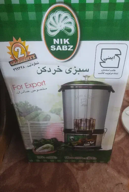 سبزی خرد کن|خردکن، آسیاب، غذاساز|آران و بیدگل, |دیوار