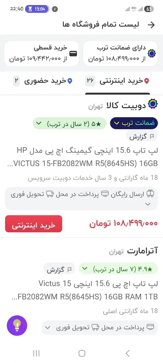 لپ تاپ HP VICTUS گیمینگ|رایانه همراه|تهران, وحیدیه|دیوار
