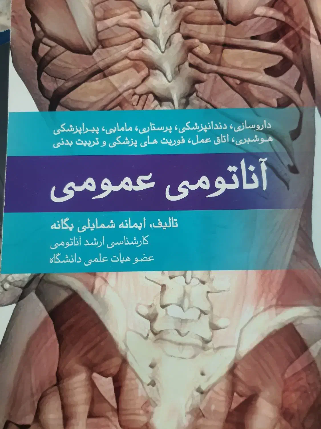 کتاب آناتومی بدن|کتاب و مجله آموزشی|تهران, شهرک ولیعصر شمالی|دیوار