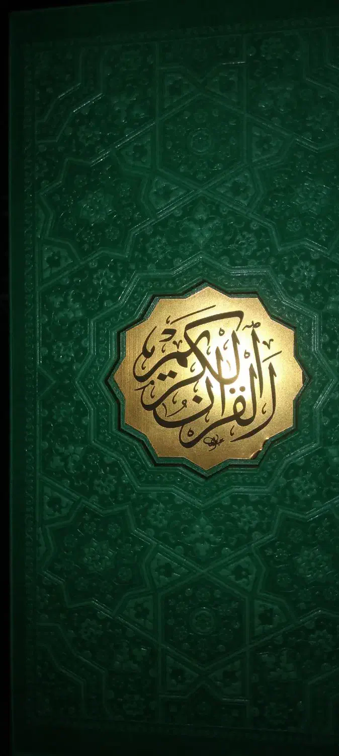 ختم قرآن|کتاب و مجله مذهبی|هندیجان, |دیوار