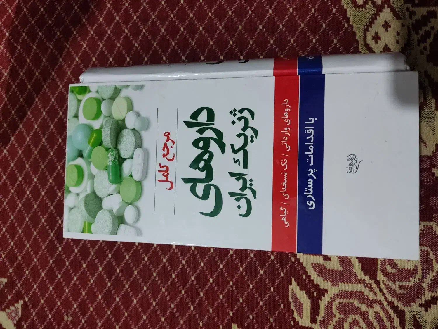 کتابهای آموزشی پزشکی|کتاب و مجله آموزشی|مشهد, عبادی|دیوار