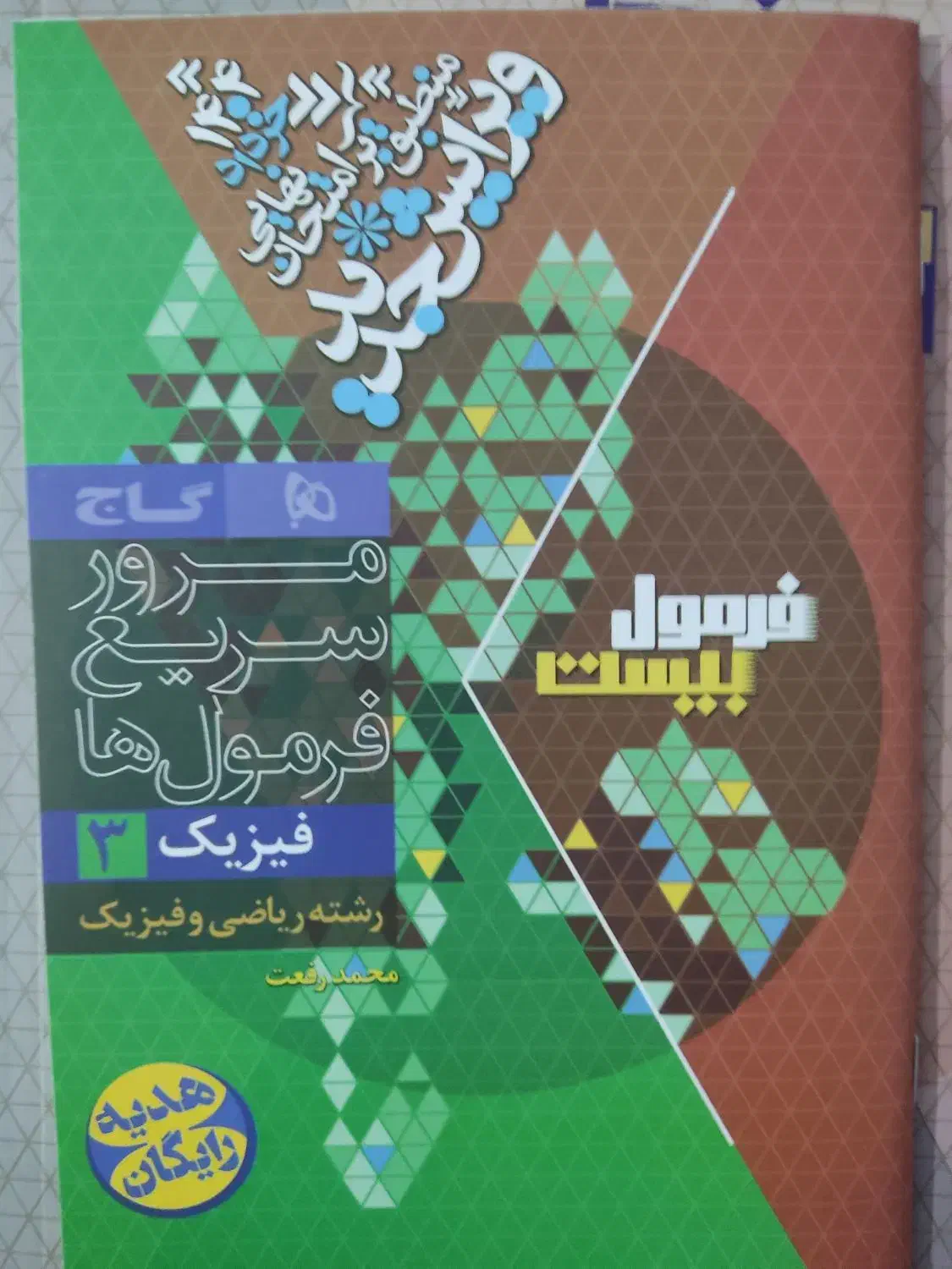فروش کتاب فرمول بیست مخصوص برای امتحانات نهایی|کتاب و مجله آموزشی|شیراز, شهرک گلدشت حافظ‎|دیوار