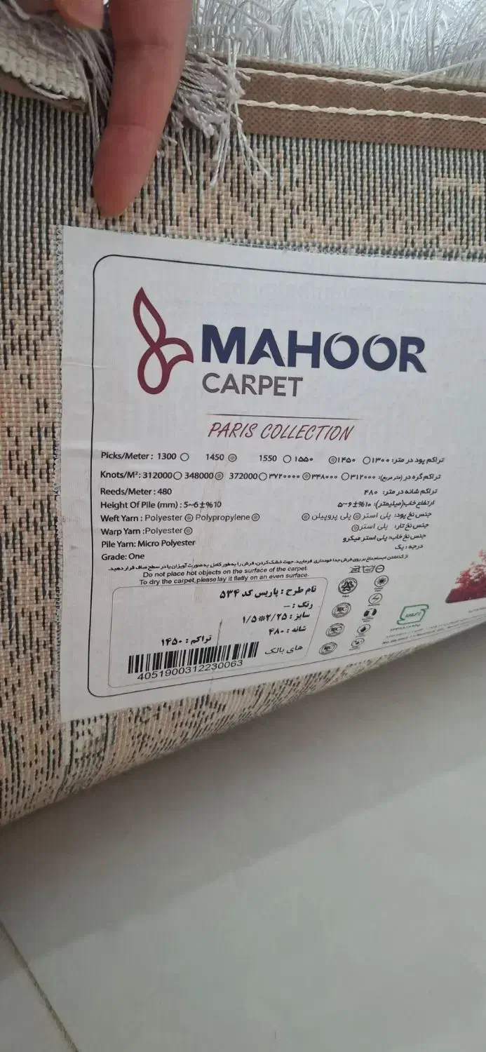 فرش نو  ۴ متری|فرش|رشت, نظری|دیوار