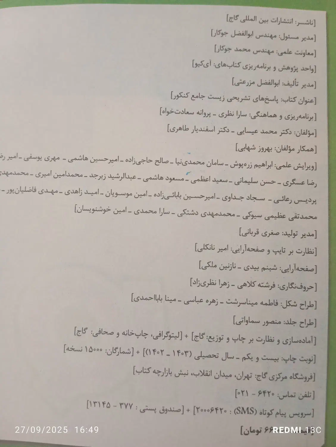 کتاب کنکور|کتاب و مجله ادبی|نورآباد, |دیوار