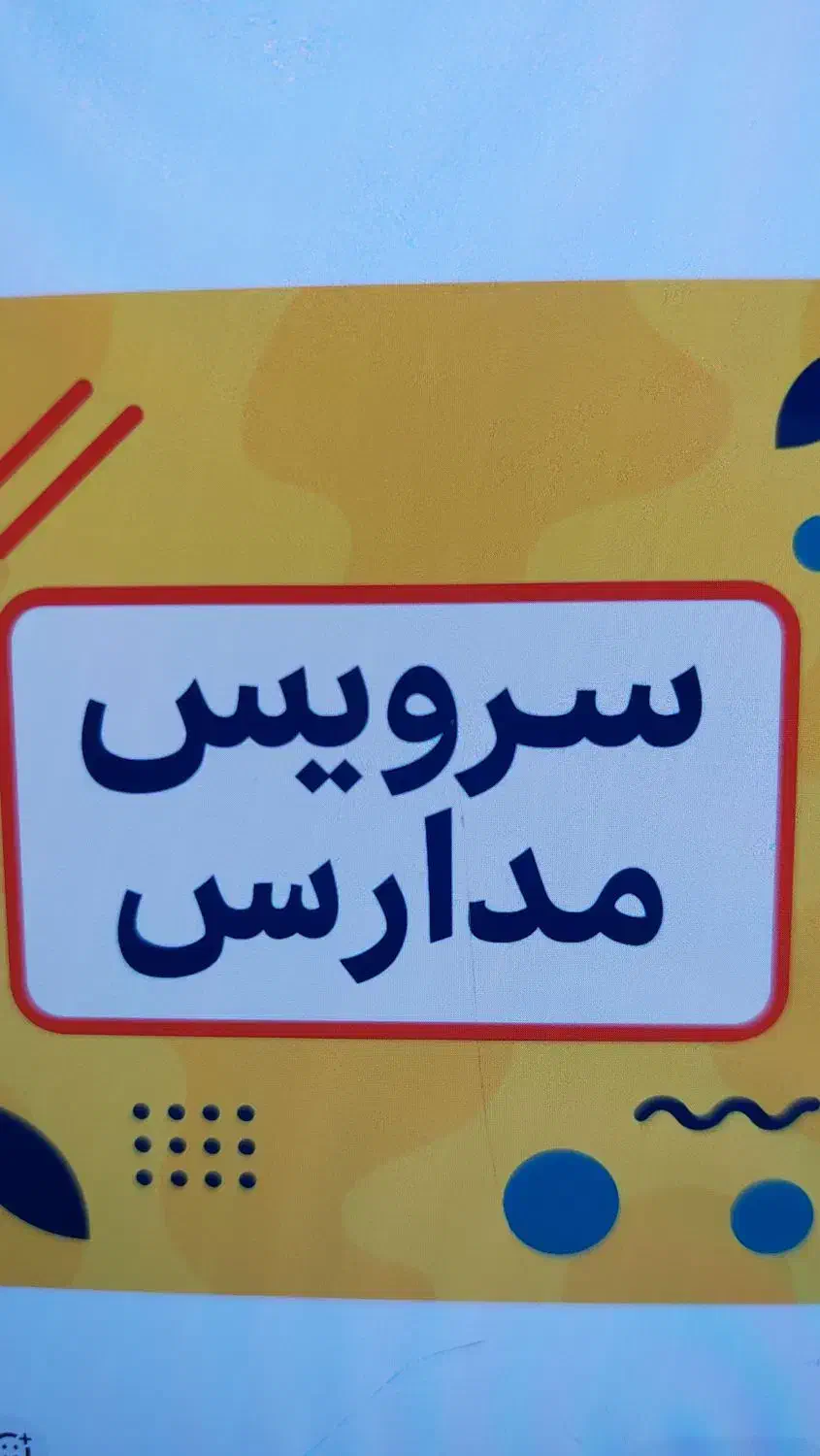 سرویس مدرسه راننده خانم هستم|خدمات حمل و نقل|رفسنجان, |دیوار