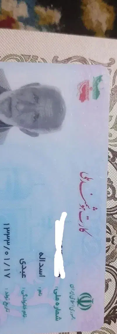 گمشده شناسنامه ۲عددویک عددکارت ملی|اشیا|قرچک, مهدیه|دیوار