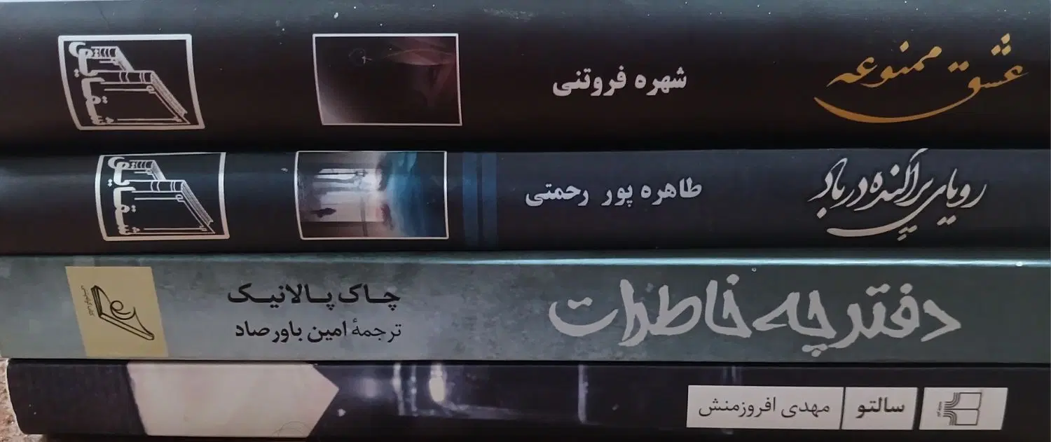 رمان|کتاب و مجله ادبی|رامسر, |دیوار