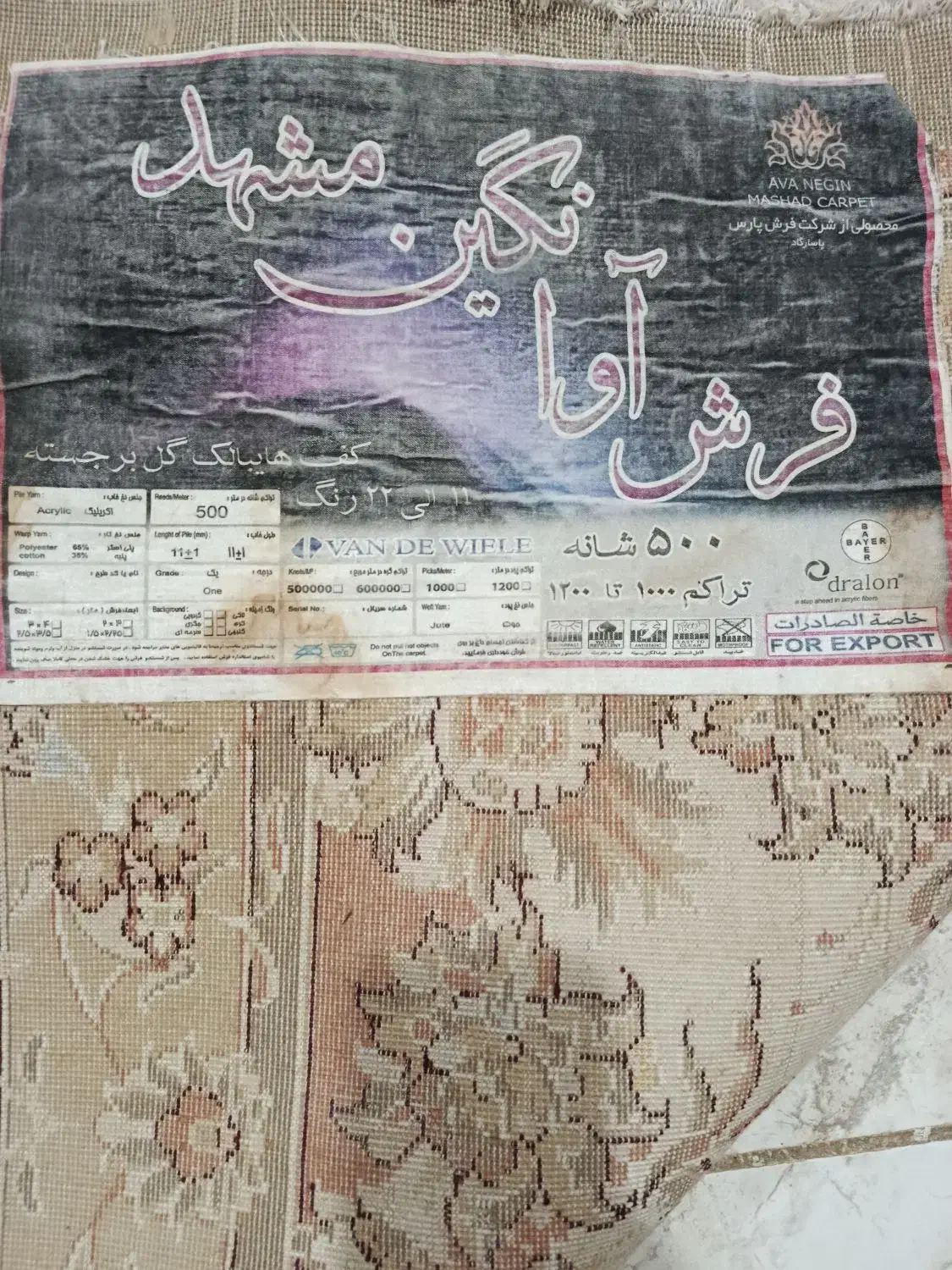 فرش ماشینی|فرش|صفادشت, |دیوار