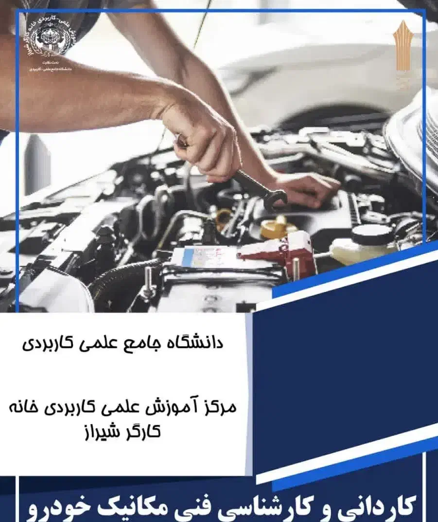 ثبت نام دانشگاه علمی کاربردی آغاز شد|خدمات آموزشی|شیراز, پودنک|دیوار