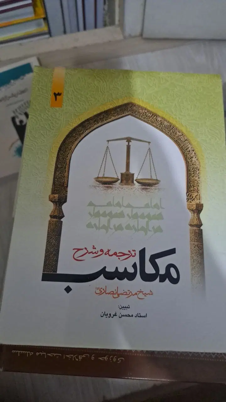 شرح کتب حوزوی|کتاب و مجله مذهبی|تهران, چهارصد دستگاه|دیوار