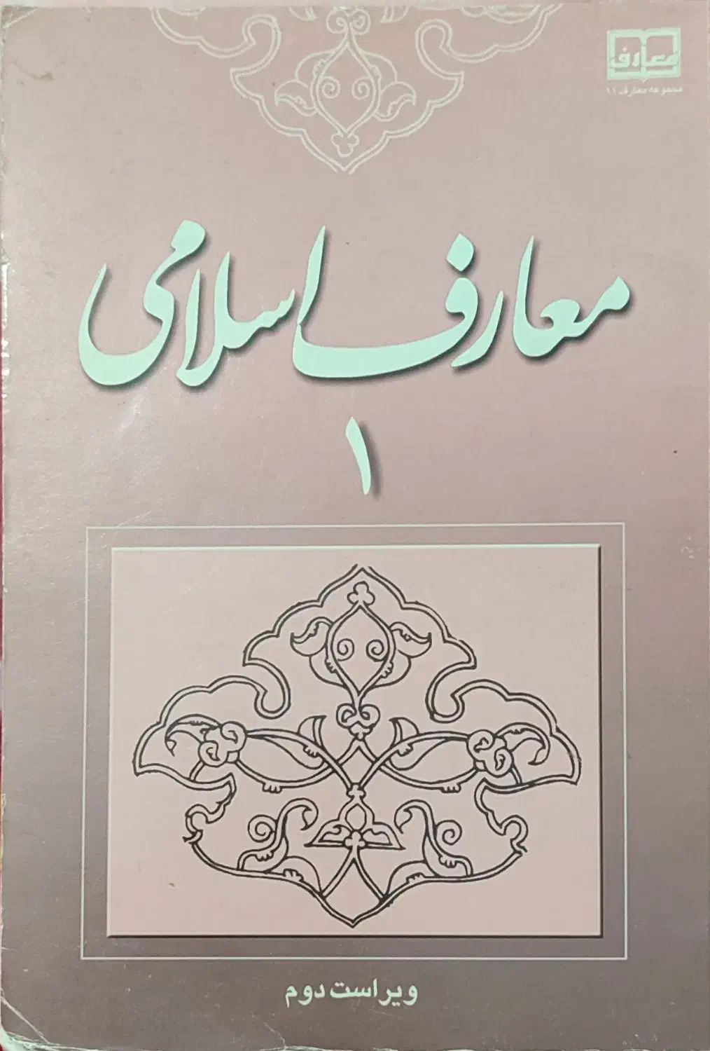 کتاب عمومی دانشگاهی|کتاب و مجله آموزشی|مشهد, رده|دیوار