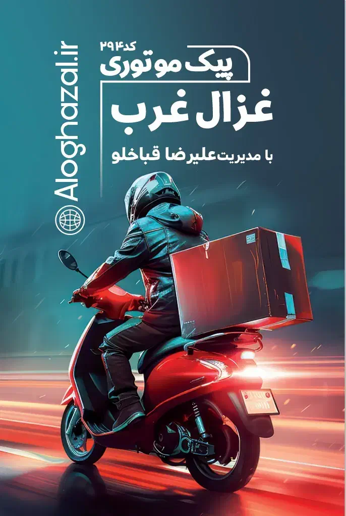 استخدام موتور سوار پیک موتوری|استخدام حمل و نقل|تهران, صادقیه|دیوار