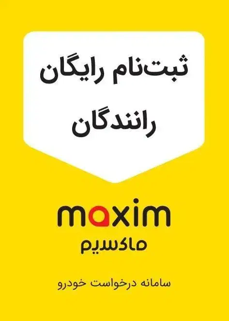 ثبت نام راننده ماکسیم آقا و خانم در پیرانشهر|استخدام حمل و نقل|پیرانشهر, |دیوار