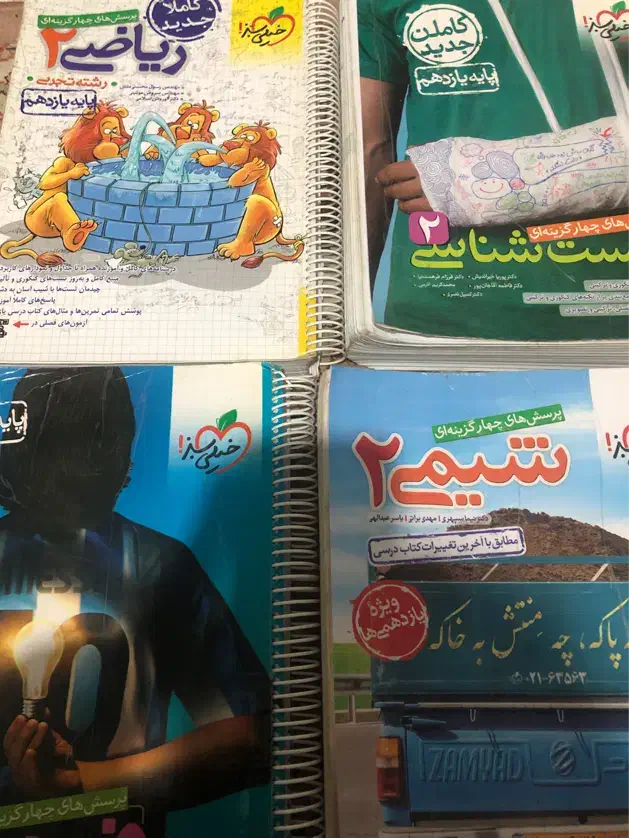 ۴ کتاب تخصصی پایه یازدهم|کتاب و مجله آموزشی|رشت, پل تالشان|دیوار