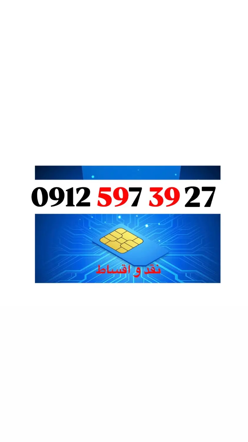 کد 5|سیم‌کارت|کرج, شاهین‌ویلا|دیوار