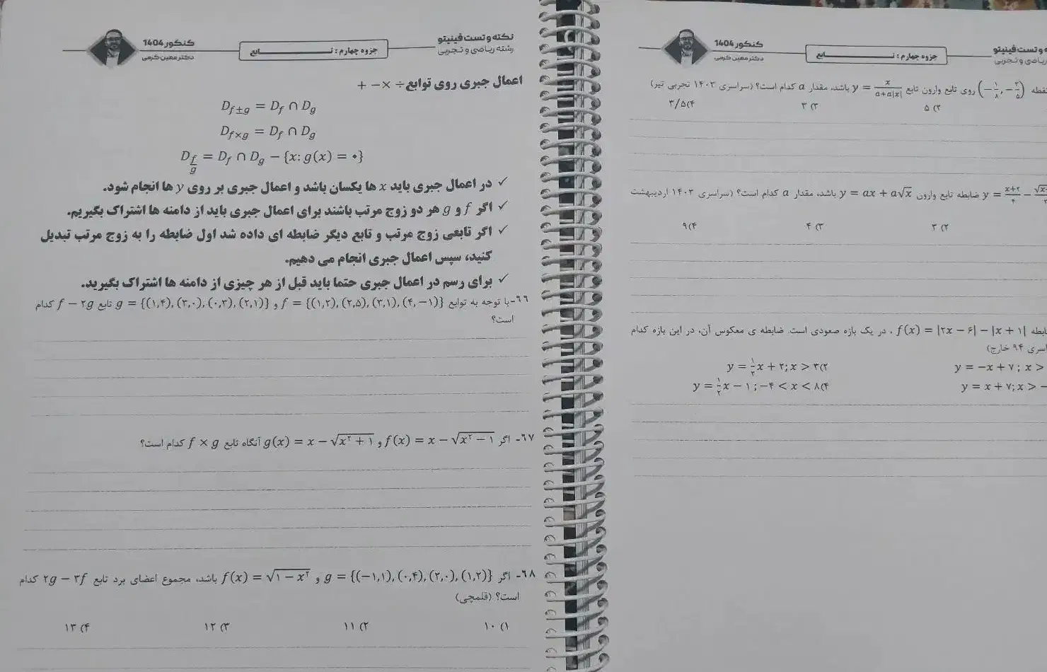 جزوه نکته و تست(فینیتو)ریاضی کرمی ۱۴۰۴|کتاب و مجله آموزشی|اهواز, فدک|دیوار