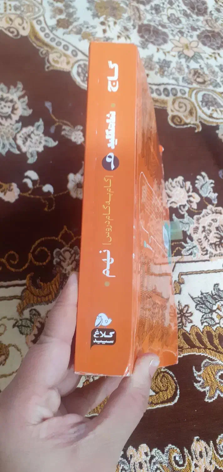 کلاغ سپید نهم|کتاب و مجله آموزشی|اهواز, کمپلو جنوبی|دیوار